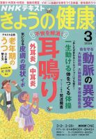 健康・家庭医学 雑誌の商品一覧 | 健康・生活 雑誌 | 雑誌/定期購読の