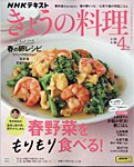 NHK きょうの料理 2025年4月号の表紙