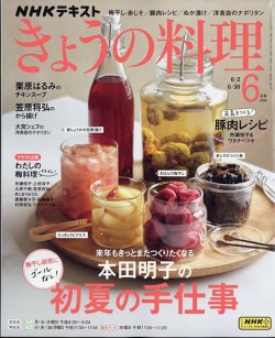 NHK きょうの料理 2025年6月号 (発売日2025年05月21日) 表紙