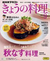 NHK きょうの料理 87冊セット NHK きょうの料理 87冊セット NHK きょうの料理 2021年6月号 (