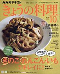 NHK きょうの料理 2025年10月号の表紙