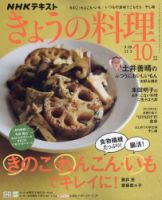 NHK きょうの料理 2020年 10月号 NHK きょうの料理 2024年10月号 (発売日2024年09月21日) | 雑誌