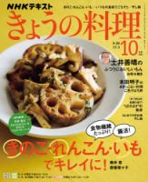 NHK きょうの料理 2025年10月号 表紙