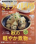NHK きょうの料理 2025年11月号の表紙