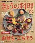 NHK きょうの料理 2025年12月号の表紙
