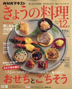NHK きょうの料理 2025年12月号 (発売日2025年11月20日) | 雑誌/電子