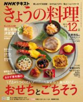 NHK きょうの料理の最新号【2025年12月号 (発売日2025年11月20日