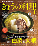 NHK きょうの料理 2026年1月号の表紙