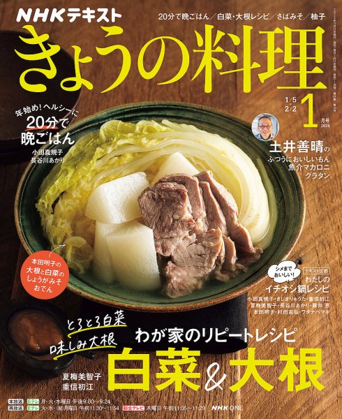 NHK きょうの料理 2026年1月号 (発売日2025年12月19日) 表紙