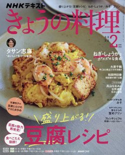 NHK きょうの料理 2026年2月号 (発売日2026年01月21日) 表紙