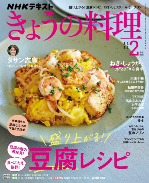 NHK きょうの料理 2026年2月号 (発売日2026年01月21日) 表紙