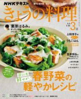NHK きょうの料理 2026年3月号 表紙