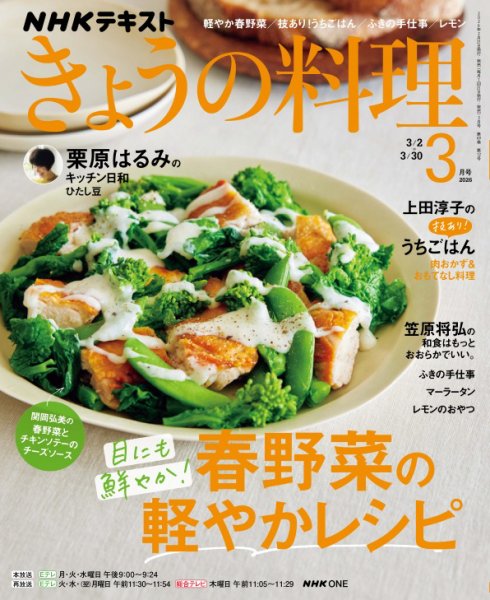 NHK きょうの料理 2026年3月号 (発売日2026年02月20日) 表紙