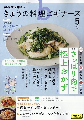 NHK きょうの料理ビギナーズ 2025年5月号 (発売日2025年04月21日