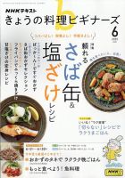 NHK きょうの料理ビギナーズ 2025年6月号 (発売日2025年05月21日) 表紙