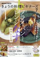 NHK きょうの料理ビギナーズ 2025年7月号 (発売日2025年06月20日) 表紙