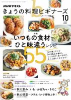 NHK きょうの料理ビギナーズ 2025年10月号 表紙