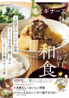 NHK きょうの料理ビギナーズ 2025年11月号 表紙