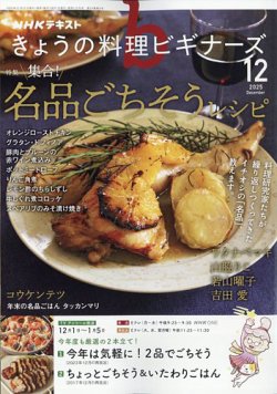 NHK きょうの料理ビギナーズ 2025年12月号 (発売日2025年11月20日) 表紙