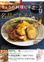 NHK きょうの料理ビギナーズ 2025年12月号 表紙