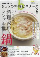 NHK きょうの料理ビギナーズ 2026年2月号 (発売日2026年01月21日) 表紙
