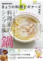 NHK きょうの料理ビギナーズ 2026年2月号 表紙