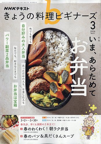 NHK きょうの料理ビギナーズの最新号【2026年3月号 (発売日2026年02月