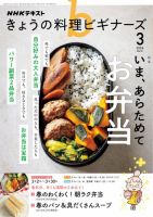 NHK きょうの料理ビギナーズ 2026年3月号 表紙