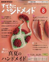 すてきにハンドメイド　まとめ売り　型紙付き 薄手のはおりもの(作り方なし）すてきにハンドメイド2025年7月号