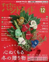 NHK すてきにハンドメイド 2025年12月号 (発売日2025年11月20日