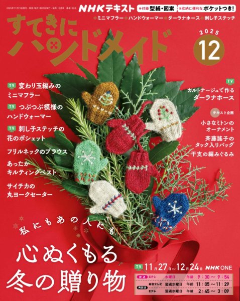 NHK すてきにハンドメイド 2025年12月号 (発売日2025年11月20日