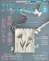 NHK すてきにハンドメイド 2026年3月号 表紙