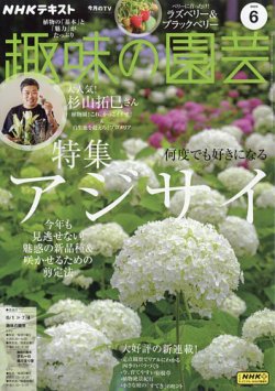 NHK 趣味の園芸 2025年6月号 (発売日2025年05月21日) 表紙