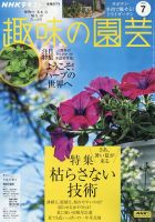 NHK 趣味の園芸 2025年7月号 (発売日2025年06月20日) 表紙