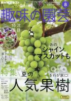 NHK 趣味の園芸 2025年8月号 (発売日2025年07月18日) 表紙