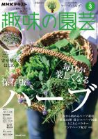 NHK 趣味の園芸のバックナンバー | 雑誌/電子書籍/定期購読の予約はFujisan