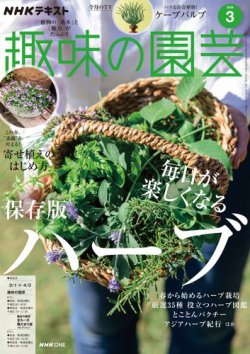 NHK 趣味の園芸｜定期購読5%OFF - 雑誌のFujisan