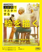 ＮＨＫ ３か月でマスターする 絵を描く2025年4月号 (発売日2025年03月24日) 表紙