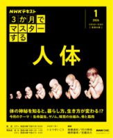 ＮＨＫ ３か月でマスターする 人体2026年1月 表紙