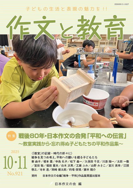 作文と教育 2025年10・11月号 (発売日2025年10月20日) 表紙