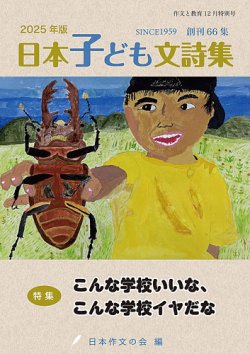 作文と教育 2025年12月文詩集 (発売日2025年11月20日) 表紙
