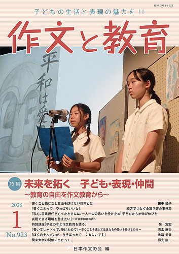 作文と教育の最新号【2026年1月号 (発売日2025年12月20日)】| 雑誌