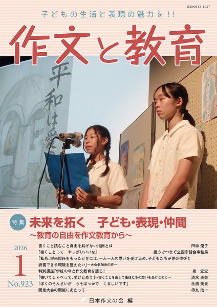 作文と教育 2026年1月号 (発売日2025年12月20日) 表紙