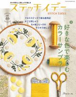 ステッチイデー21冊セット　まとめ売り ステッチidees（ステッチイデー） Vol.35 (発売日2021年12月11日