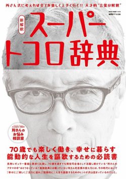 所ジョージの世田谷ベース 所ジョージの世田谷ベース vol.46 (発売日2021年03月31日