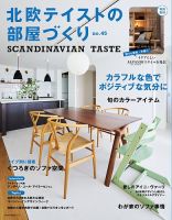 北欧テイストの部屋づくり No.45 (発売日2025年07月29日) 表紙