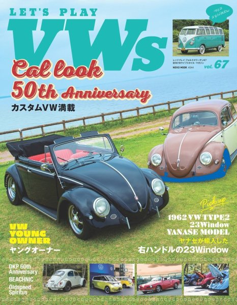 LET’S PLAY  VWs（レッツプレイフォルクスワーゲン） vol.67 (発売日2025年08月26日) 表紙
