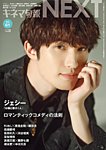 増刊 キネマ旬報 キネマ旬報NEXT Vol.61 (発売日2025年02月27日) 表紙
