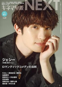 増刊 キネマ旬報 キネマ旬報NEXT Vol.61 (発売日2025年02月27日) 表紙