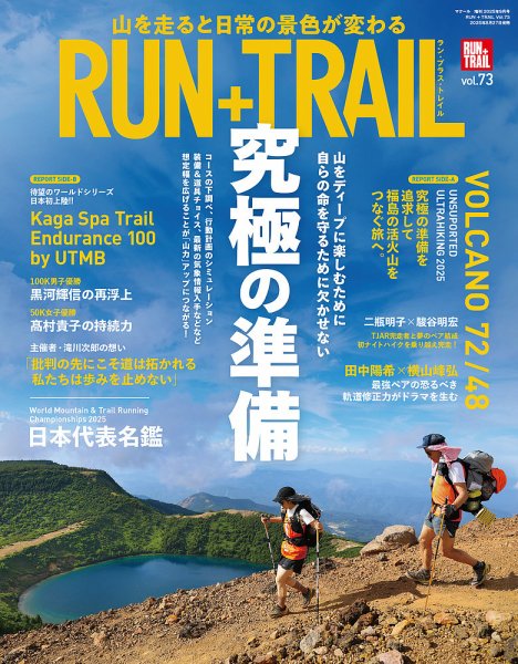 RUN＋TRAIL (ランプラストレイル)  Vol.73 (発売日2025年08月27日) 表紙
